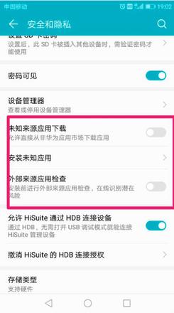 华为手机浏览器禁止安装怎么解除(2)