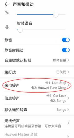 如何把歌曲设置为来电铃声(2)