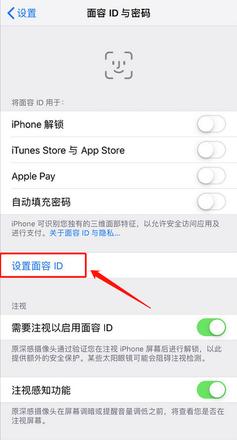 苹果面部识别怎么设置(2)