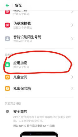oppoa59s手机怎么隐藏软件(2)
