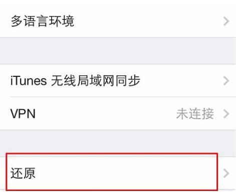 苹果手机更新系统后怎么还原(2)
