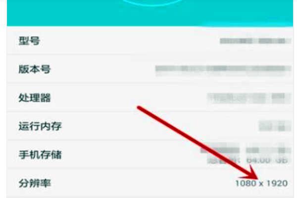 oppo手机分辨率怎么看(3)