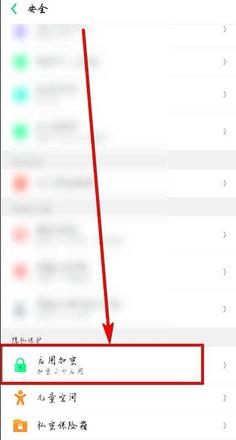 oppo应用加密在哪里(2)