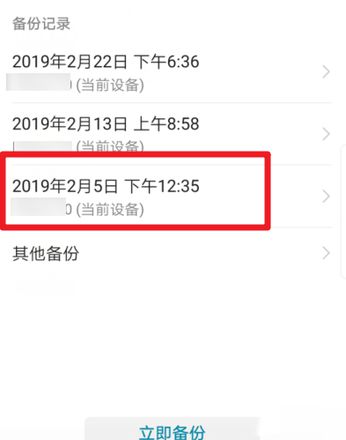 华为怎么删除备份里的东西(2)
