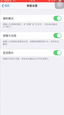 苹果手机怎么调相机(1)