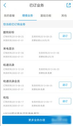 中国移动手机报怎么取消订阅(2)