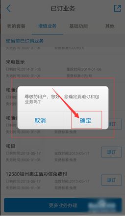 中国移动手机报怎么取消订阅(4)