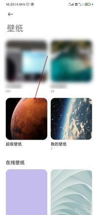 miui12超级壁纸怎么设置(2)