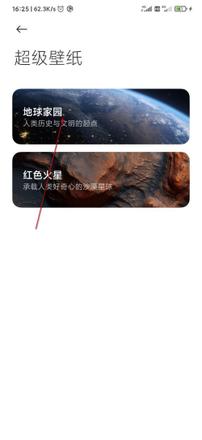 miui12超级壁纸怎么设置(3)