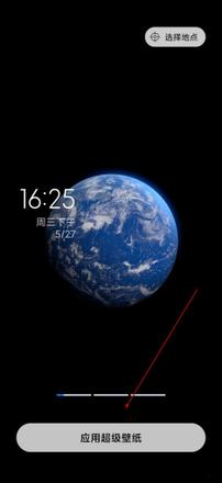 miui12超级壁纸怎么设置(4)