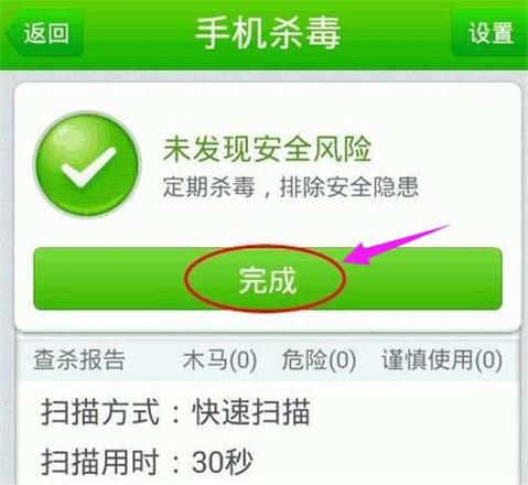 怎么给手机杀毒(3)