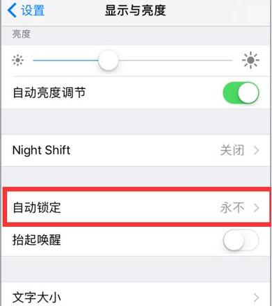 ios设置常亮(2)