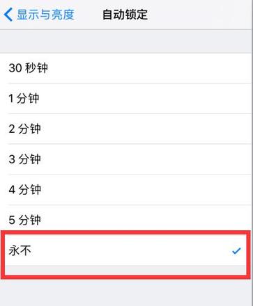 ios设置常亮(3)