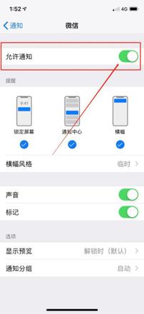 iphone玩游戏时微信信息左边弹出(4)