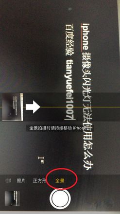 Iphone摄影头和闪光灯都用不了(1)