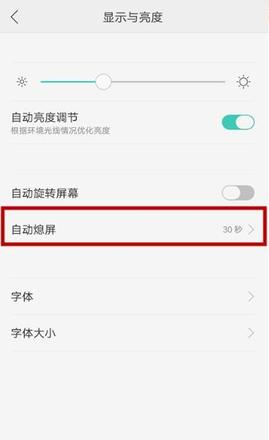 oppo怎么设置永不灭屏(2)