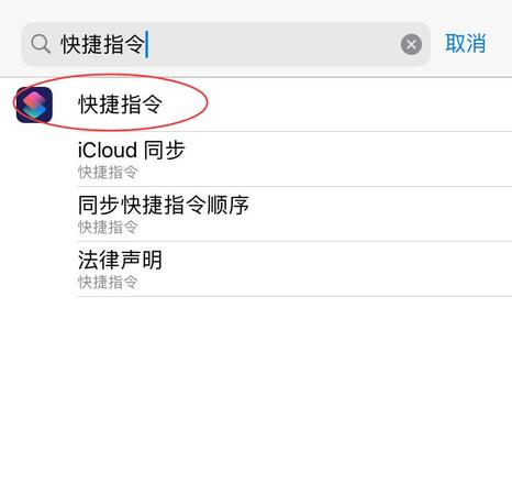 快捷指令无法打开ios14(1)