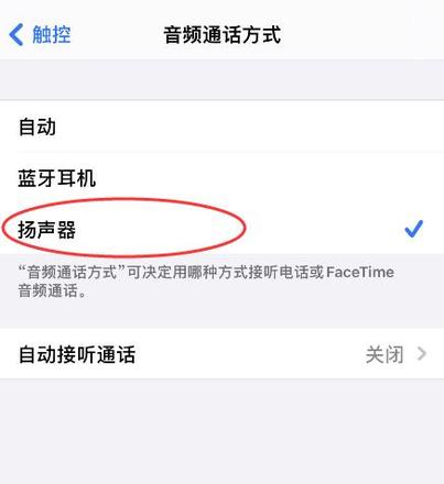 iphone处于听筒模式如何调回(3)