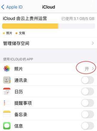 iphone换了个id照片全没了怎么恢复(2)