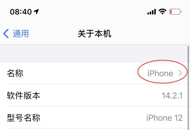 iphone怎么改蓝牙名字(2)