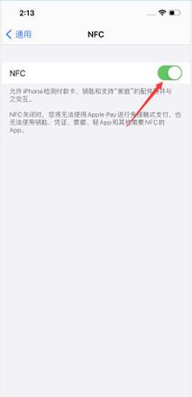 苹果12nfc怎么用(3)
