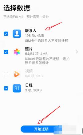 怎么把iphone照片全部搬到华为手机(5)