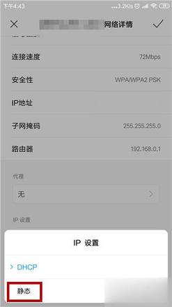 手机连接wifi突然就ip配置失败(5)