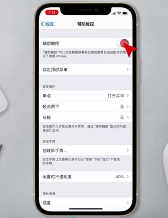 iphone12怎么截图(4)