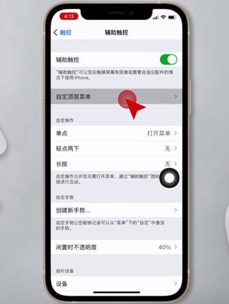 ios12按哪个键截图(5)