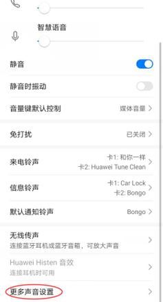 怎么设置充电提示音华为(2)