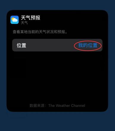 iphone天气老显示北京(3)