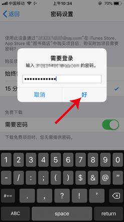 苹果app下载怎么设置免输密码(4)