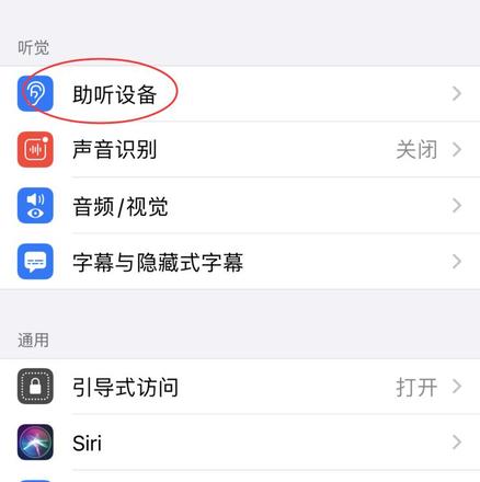 iphone升级ios14通话声音小解决办法(1)