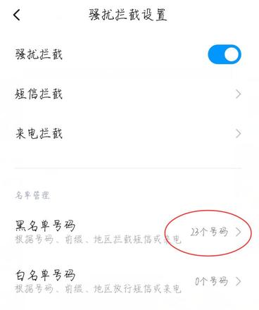 手机怎么禁止虚拟号码打入(2)