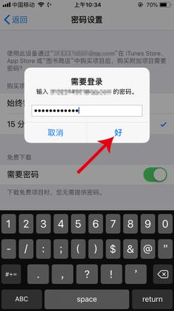 苹果手机下载app需要输入id密码(4)