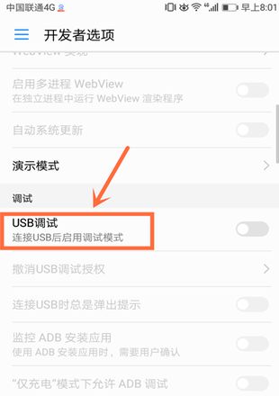手机usb调试在哪里(5)