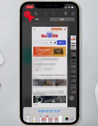 ios手机怎么滚动截完整长图(4)