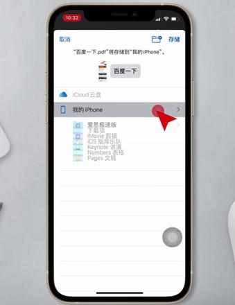 ios手机怎么滚动截完整长图(6)