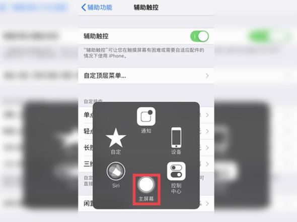 iphone11悬浮球怎么设置返回上一级