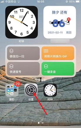 iphone时钟小组件不动