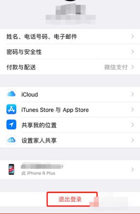 苹果商城怎么退出账号(2)