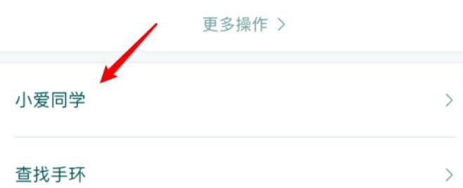 小米手环5小爱同学怎么用(1)