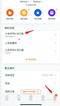 小米手环5nfc门禁卡教程