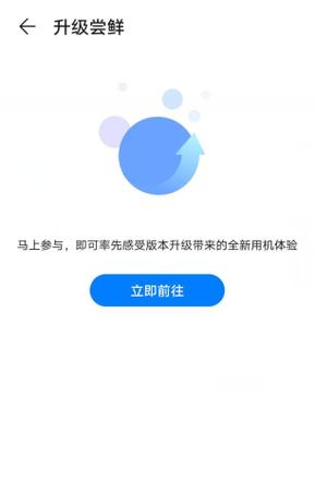 华为如何升级emui11(2)