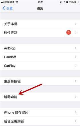 iphone悬浮球怎么设置出来(1)