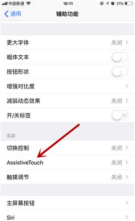 iphone悬浮球怎么设置出来(3)