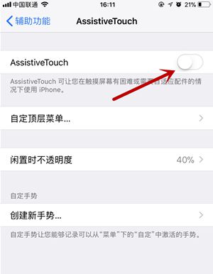 iphone悬浮球怎么设置出来(4)