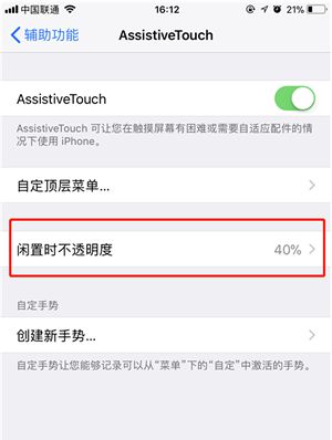 iphone悬浮球怎么设置出来(5)