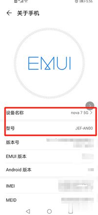 华为手机型号怎么查询(2)