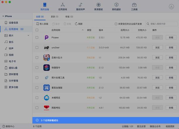 「爱思助手」Mac 版教程：如何管理并批量卸载 iPhone 的应用？